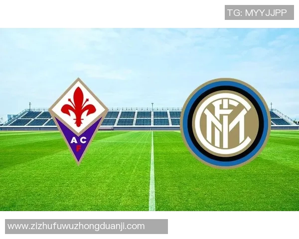 佛罗伦萨与国际米兰的巅峰对决谁将赢得意甲荣耀之战