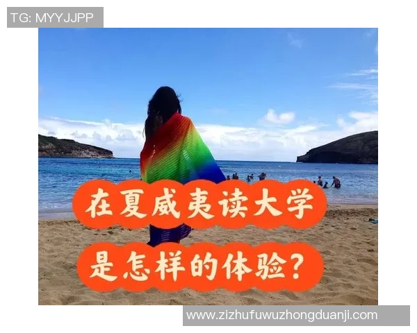 夏威夷大学与加州州立长堤分校的精彩对决分析与展望